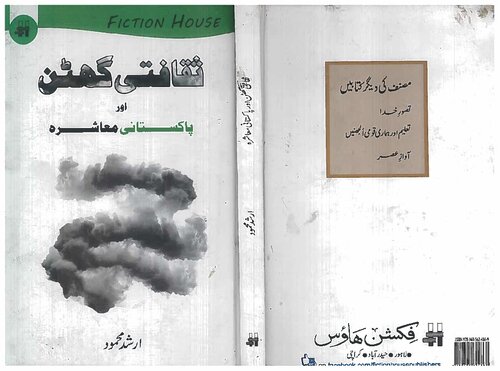 ﻿خفقان فرهنگی و جامعه پاکستانی