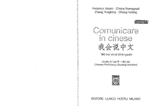 ﻿برقراری ارتباط به زبان چینی. سطح 1 از استاندارد پیشرفته چینی
