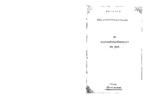 ﻿آبهیجنا شاکونتالا