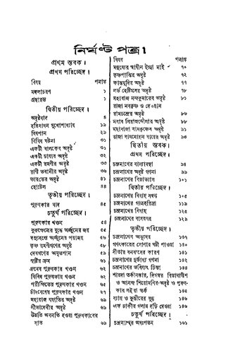 ﻿অদৃষ্টবাদ ও পুরুষকারবিচার