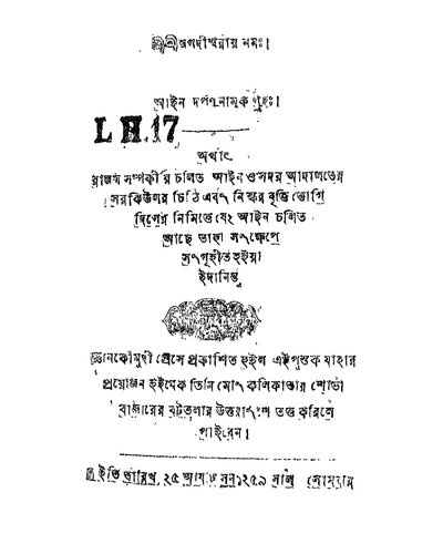 ﻿আইন দর্পণ নামক গৃহ: