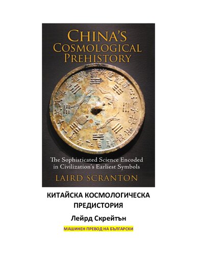 ﻿پیش تاریخ کیهان شناسی چین