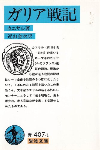 ﻿تواریخ جنگ گالیا