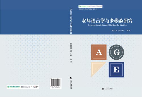 ﻿Gerontolinguistics and Multimodal Studies 老年语言学与多模态研究