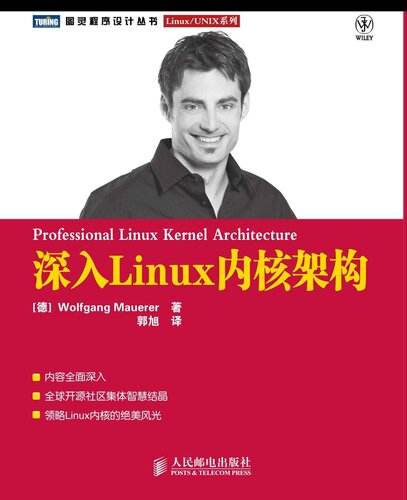 ﻿深入Linux内核架构 (图灵程序设计丛书·Linux/UNIX系列)