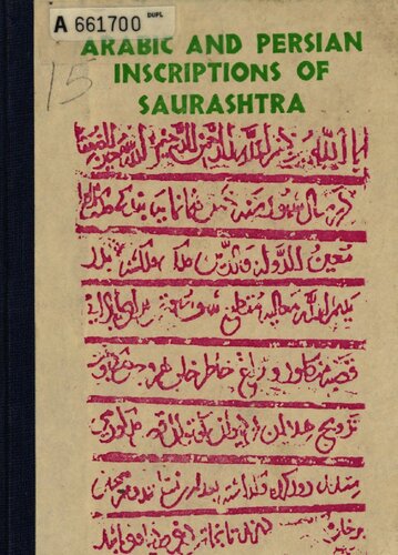 ﻿کتیبه های عربی و فارسی سوراشترا