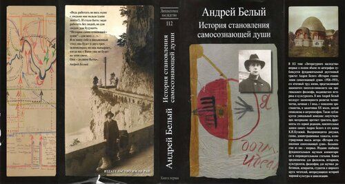 ﻿تاریخچه شکل گیری روح خودآگاه. کتاب 1