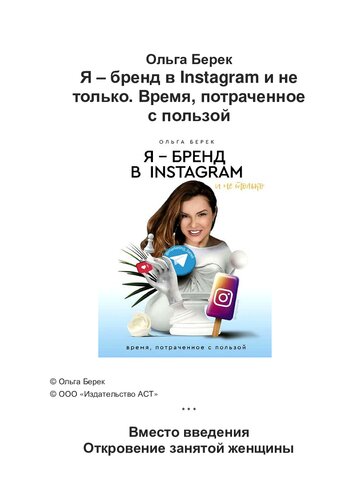 ﻿من یک برند در اینستاگرام و بیشتر هستم. زمان به خوبی صرف شده است