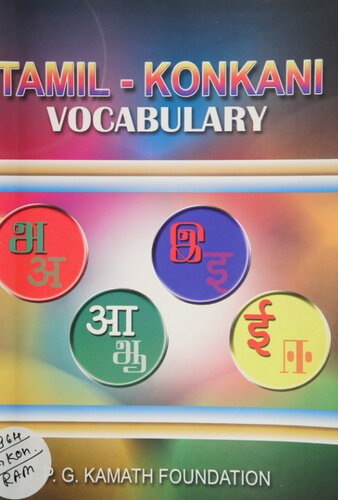 ﻿تامیل - واژگان کونکانی