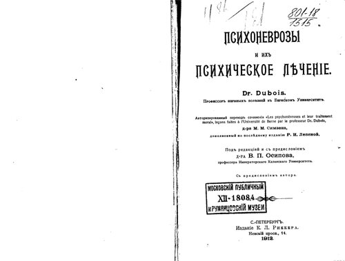 ﻿روان اعصاب و درمان روانی آنها