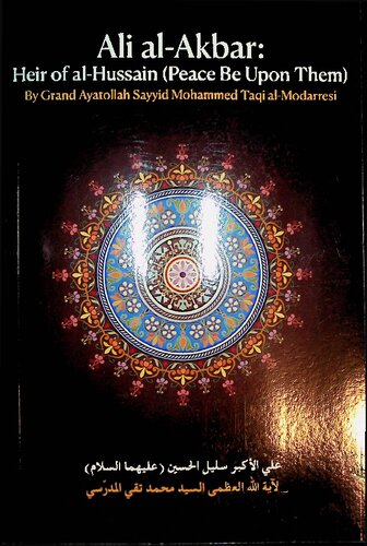 ﻿علی الاکبر (وارث الحسین)