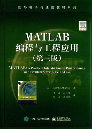﻿MATLAB编程与工程应用（第三版）