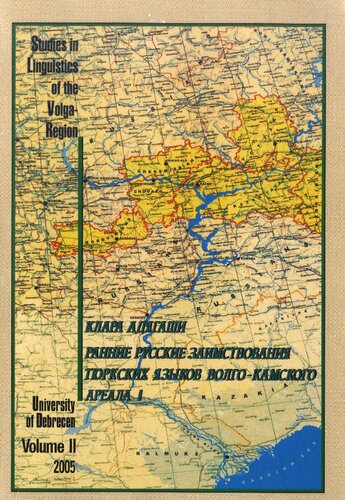 ﻿وام گیری های اولیه روسی از زبان های ترکی منطقه ولگا-کاما I