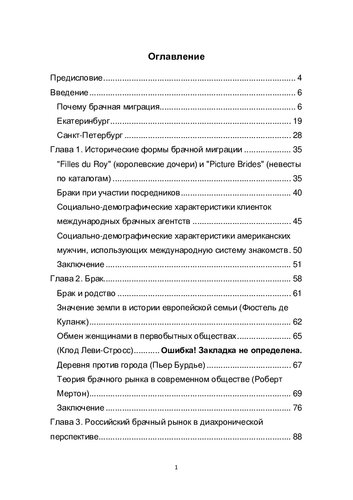 ﻿مهاجرت ازدواج از روسیه از اوایل دهه 1990 قرن XX