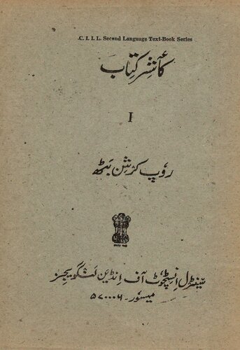 ﻿کتاب کاشیر. سطح-I. کٲشِر کِتاب I