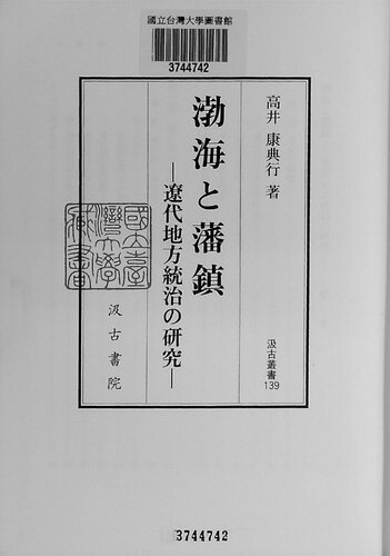 ﻿بالهای و قبایل: مطالعه حکومت محلی در سلسله لیائو