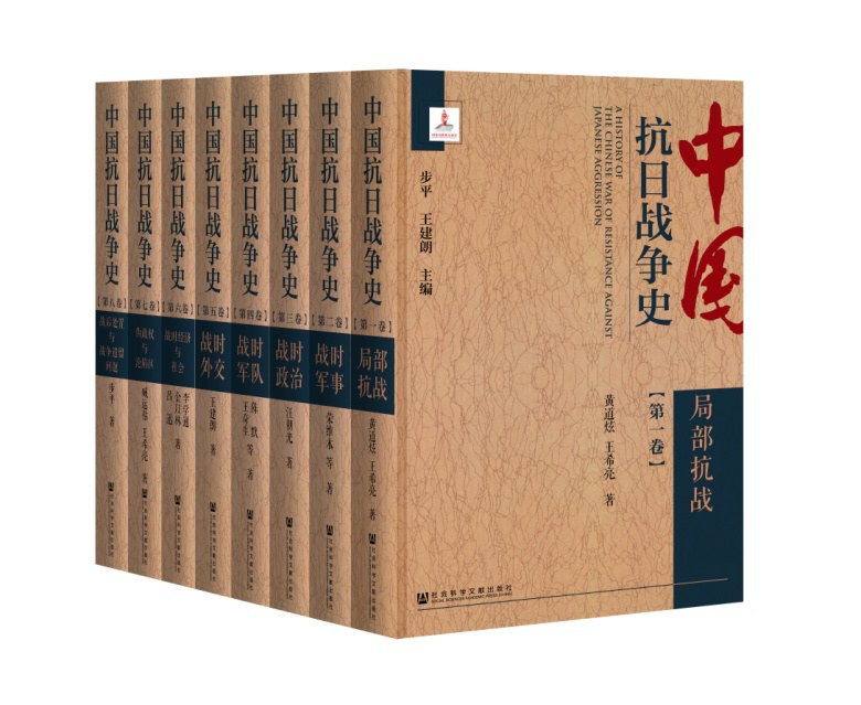 ﻿中国抗日战争史（全八卷）