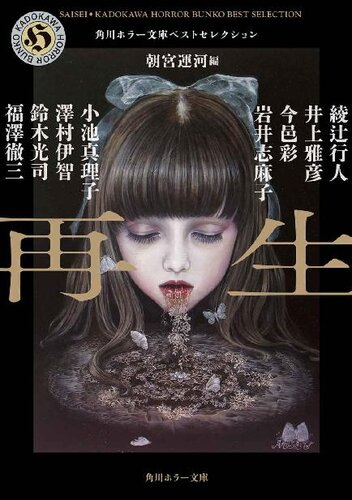 ﻿بازی بهترین انتخاب Bunko Kadokawa