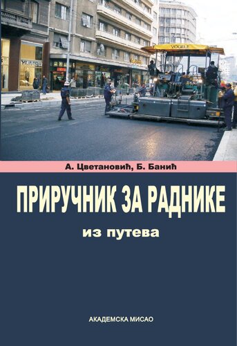 ﻿کتاب راهنما برای کارگران راه