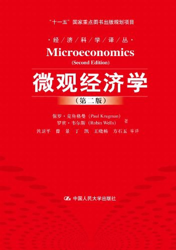 ﻿微观经济学