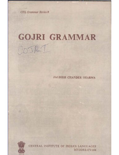 ﻿دستور زبان گجری