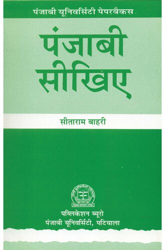 ﻿پنجابی یاد بگیر