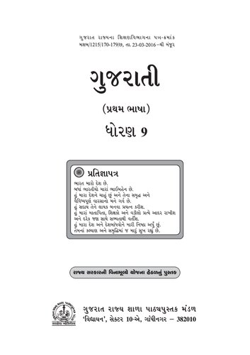 ﻿گجراتی (زبان اول). استاندارد 9