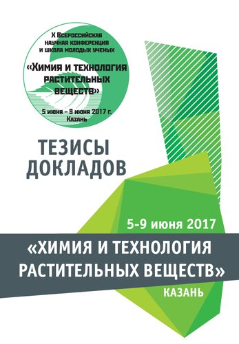 ﻿X کنفرانس علمی همه روسی و مدرسه دانشمندان جوان 