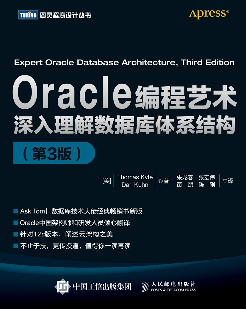 ﻿Oracle编程艺术: 深入理解数据库体系结构（第3版）