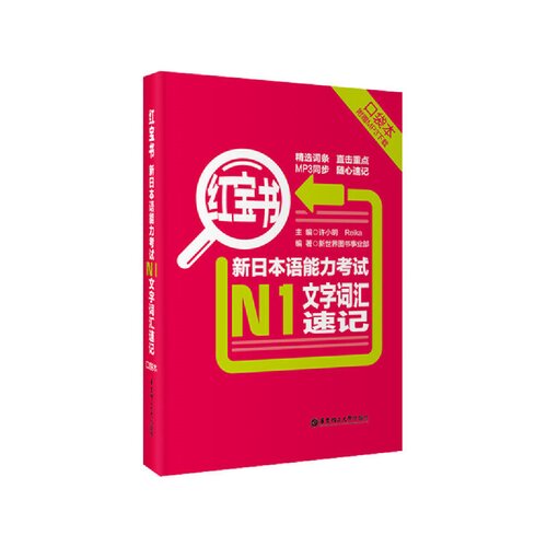 ﻿新日本语能力考试N1文字词汇速记