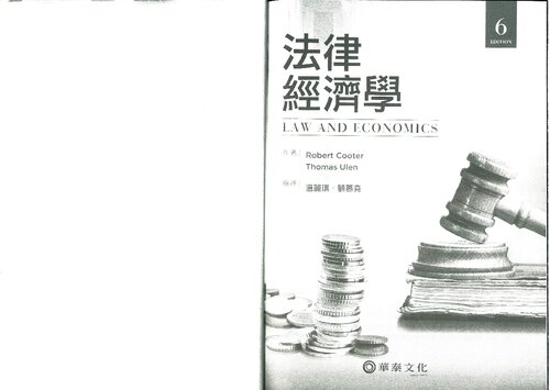 ﻿法律經濟學 Law and Economics (-a Taiwanese translation of Cooter