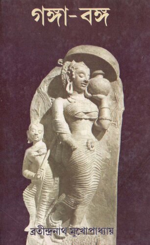 ﻿گانگا بانگا