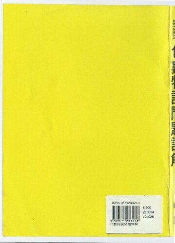 ﻿کتابچه راهنمای راه حل برای مباحث Herstein در جبر (代數特論問題詳解)