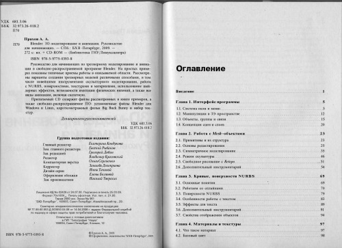 ﻿مخلوط کن. مدل سازی سه بعدی و انیمیشن. راهنمای مبتدیان