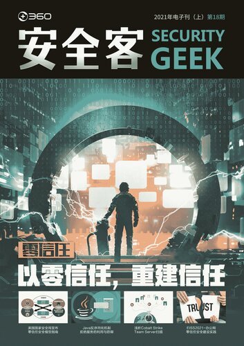 ﻿安全客 2021（上）