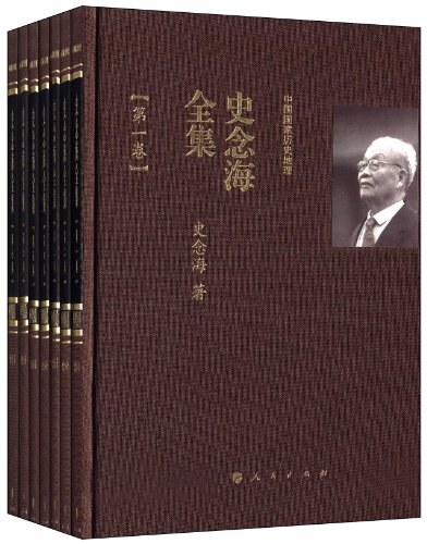﻿史念海全集（共七卷）: 中国国家历史地理之一