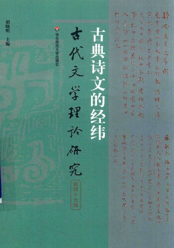 ﻿古典诗文的经纬