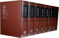 ﻿清儒学案（全八册）