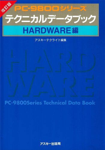 ﻿PC-9800 Series Technical Data Book.Hardware Edition