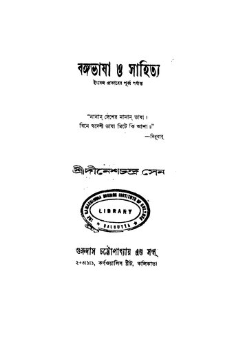 ﻿Bangabhasha O Sahitya