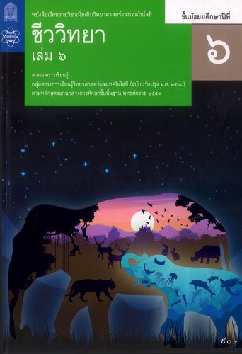 ﻿زیست شناسی جلد 6