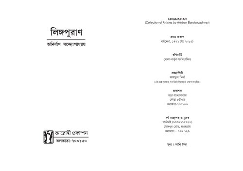 ﻿لینگاپوران