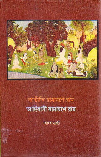 ﻿Balmikir_Ramayaner_Ram_Adibashi_Ramayaner_Ram