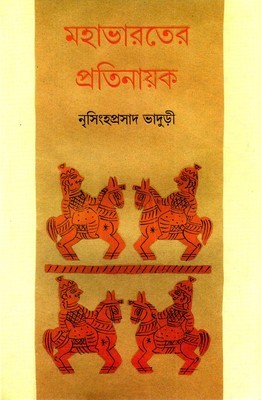 ﻿قهرمان مهابهاراتا