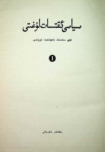 ﻿واژه نامه اقتصاد سیاسی 1