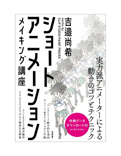 ﻿انیمیشن با CLIP STUDIO PAINT PRO EX