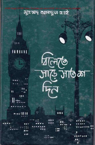 ﻿Bilete_Sarey_Satsho_Din (هفتصد روز در بیله) [سفر]