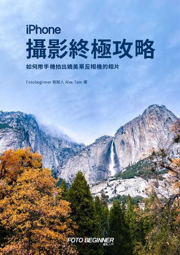 ﻿iPhone攝影終極攻略(Ultimate iPhone Photography Guide)