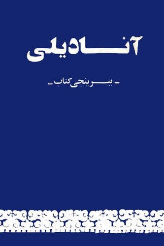 ﻿آنادیلی. بیرینجی کتاب
