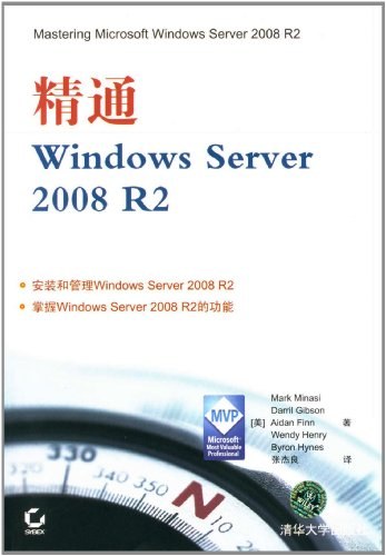 ﻿精通Windows Server 2008 R2